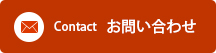 お問い合わせ｜野田 レグルス
